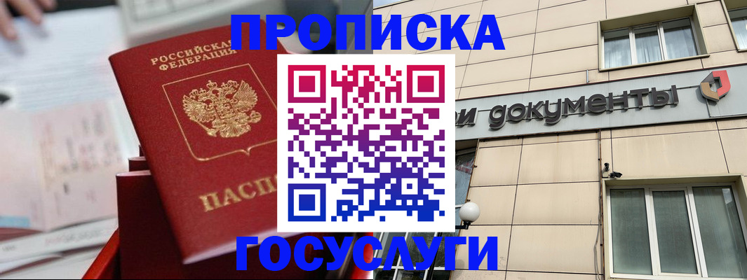 прописка в Аксае