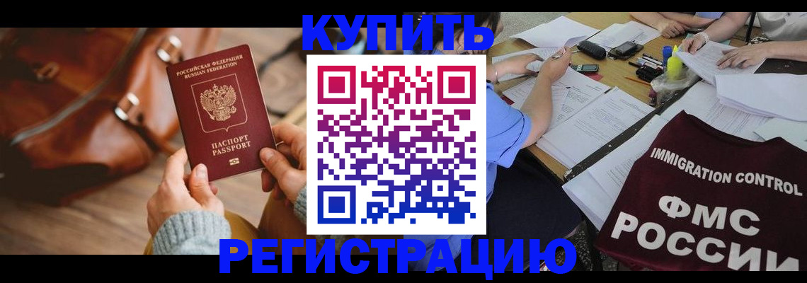 прописка для работы в Аксае