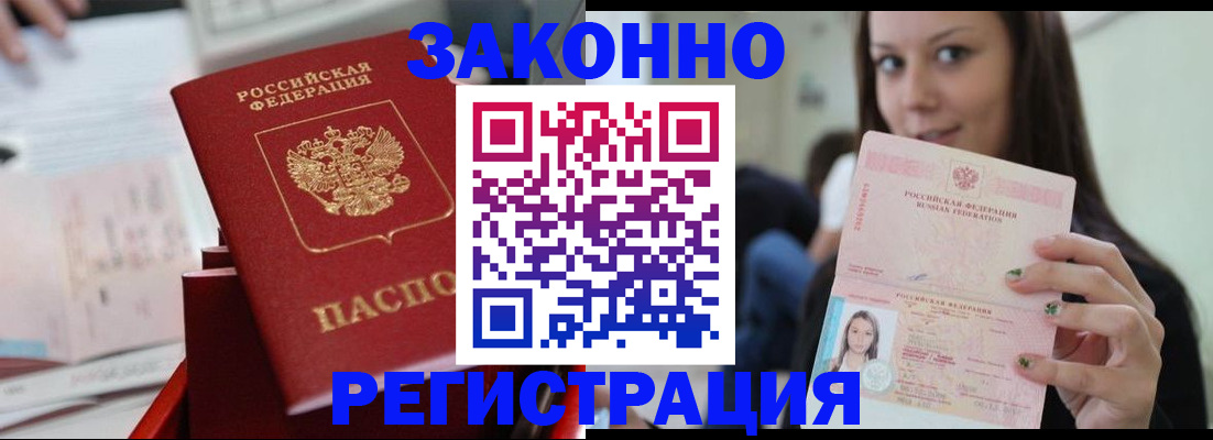 прописка иностранных граждан в Аксае