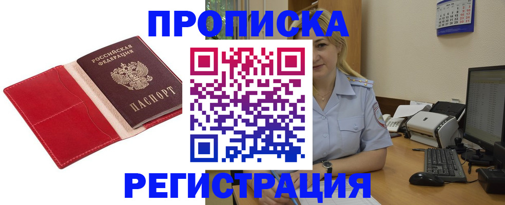 прописка в Аксае