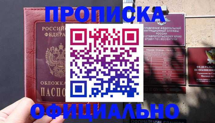 прописка ребенка в Аксае
