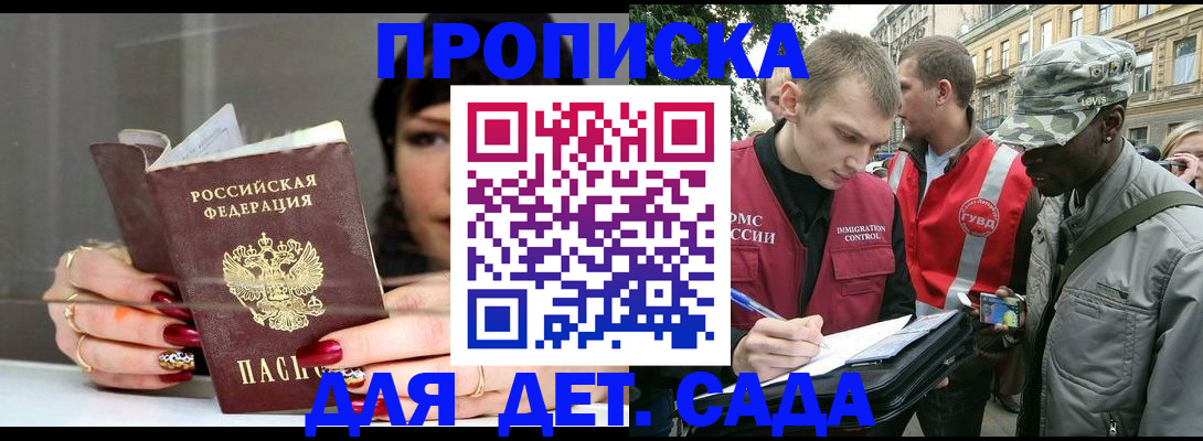 временная регистрация купить в Аксае