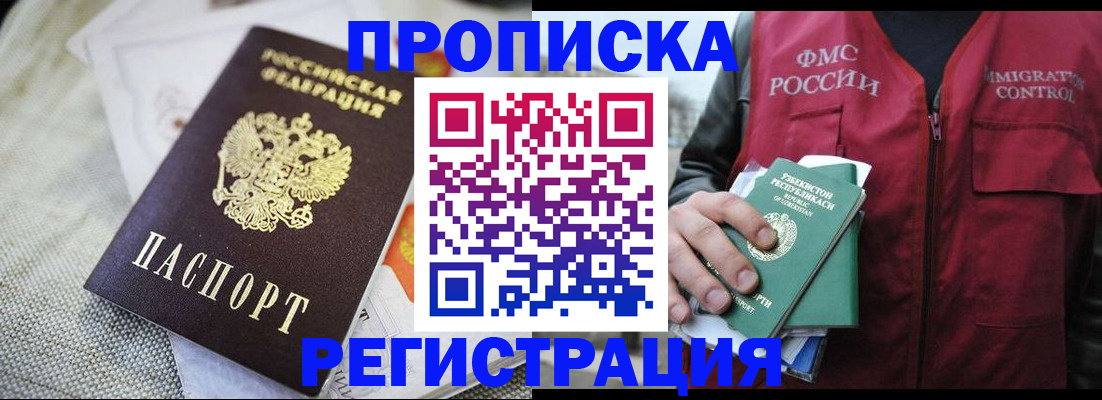 временная регистрация в квартире в Аксае