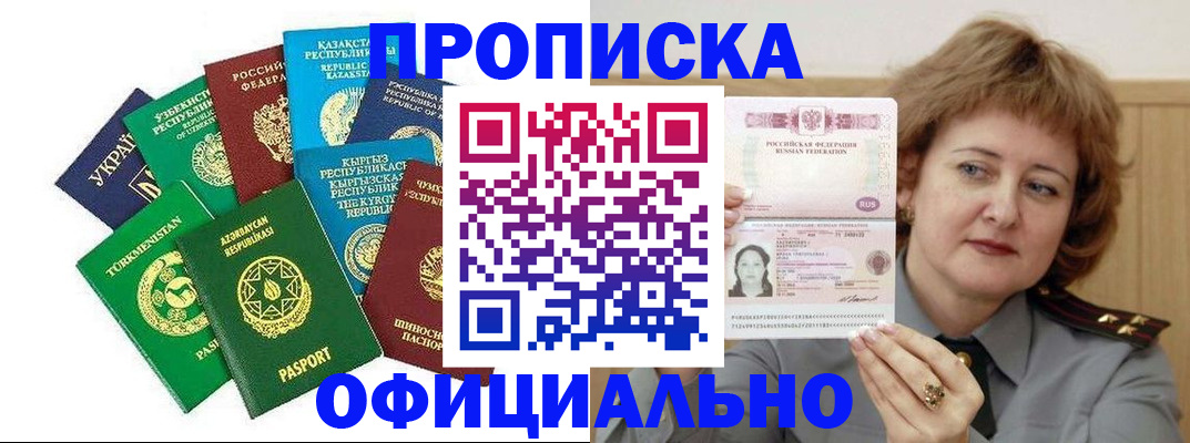 временная регистрация недорого в Аксае